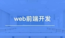 2025前端开发设计的就业前景如何？